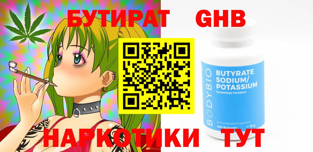 БУТИРАТ бутик Ливны