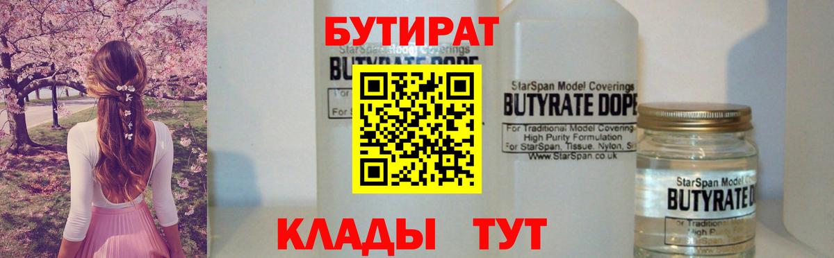 Ливны  БУТИРАТ жидкий экстази  Бутират  Вход с VPN 