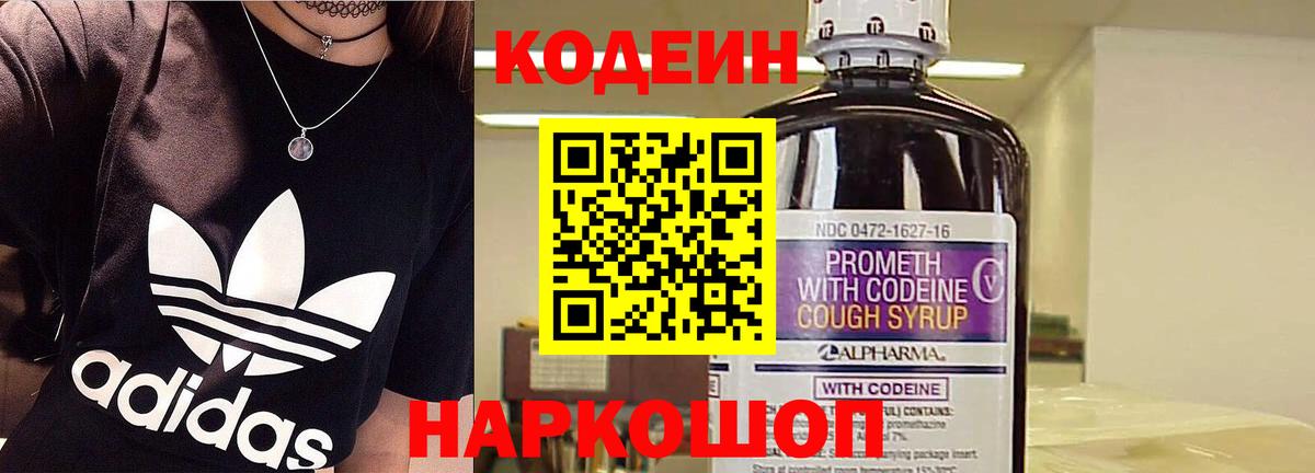 Ливны  Кодеиновый сироп Lean напиток Lean (лин)  Вход с VPN 