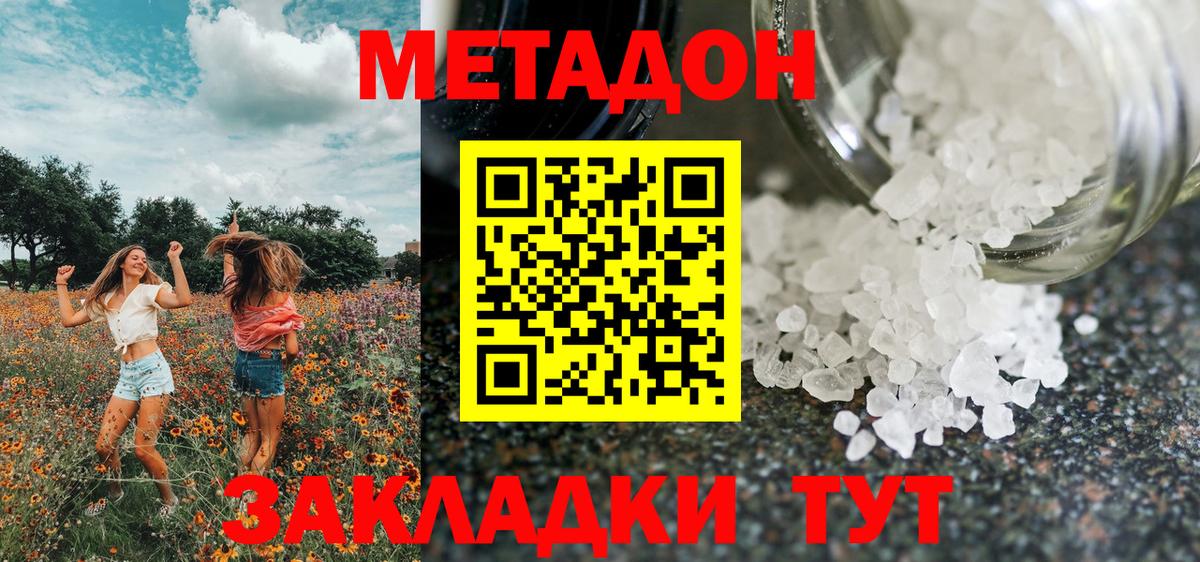 МЕТАДОН белоснежный Ливны