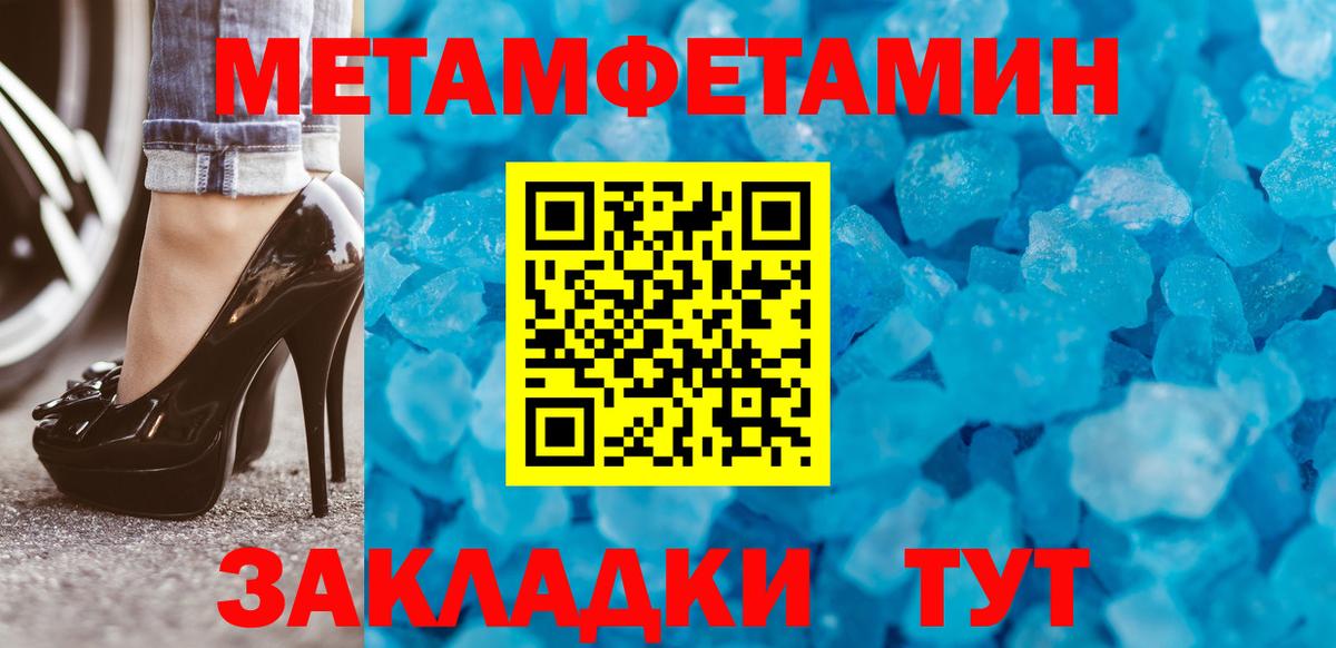 Первитин Methamphetamine Ливны