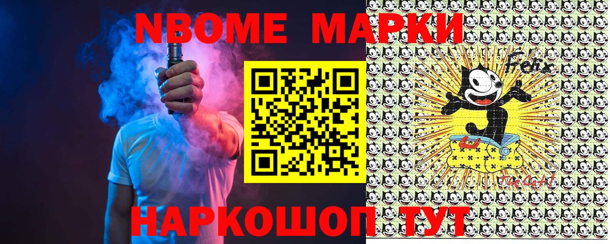 Марки 25I-NBOMe 1,8мг Ливны